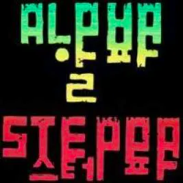 ALPHA STEPPA